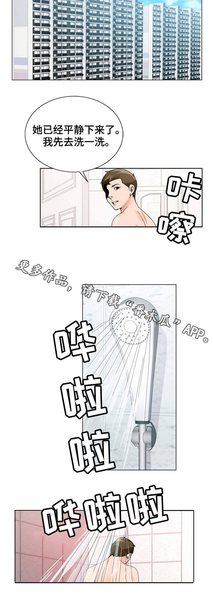 昔日友人漫画,第15章：没有反锁1图