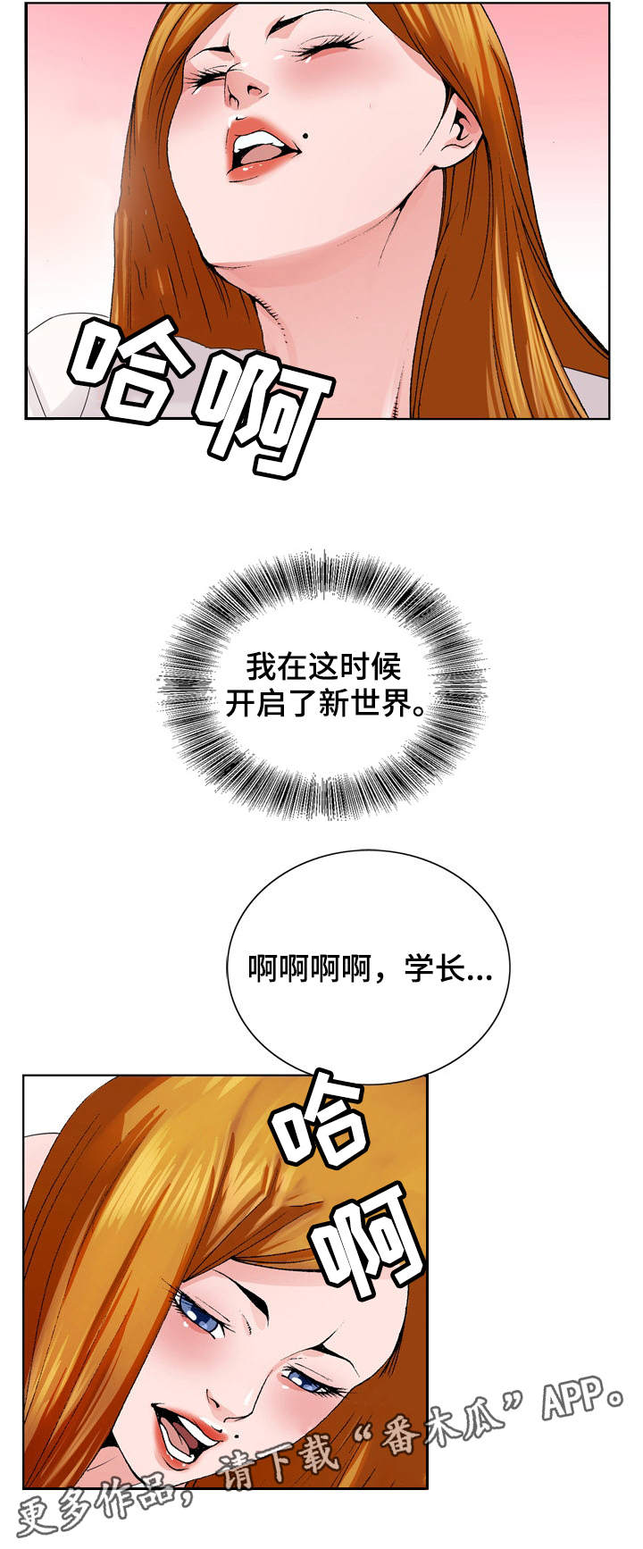 昔日友人漫画,第7章：新世界5图