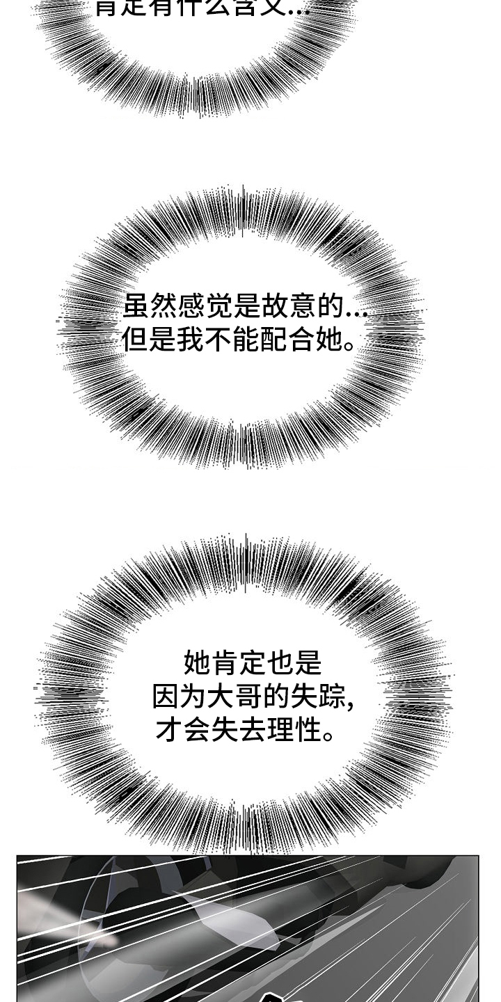 昔日友人漫画,第32章：认可3图