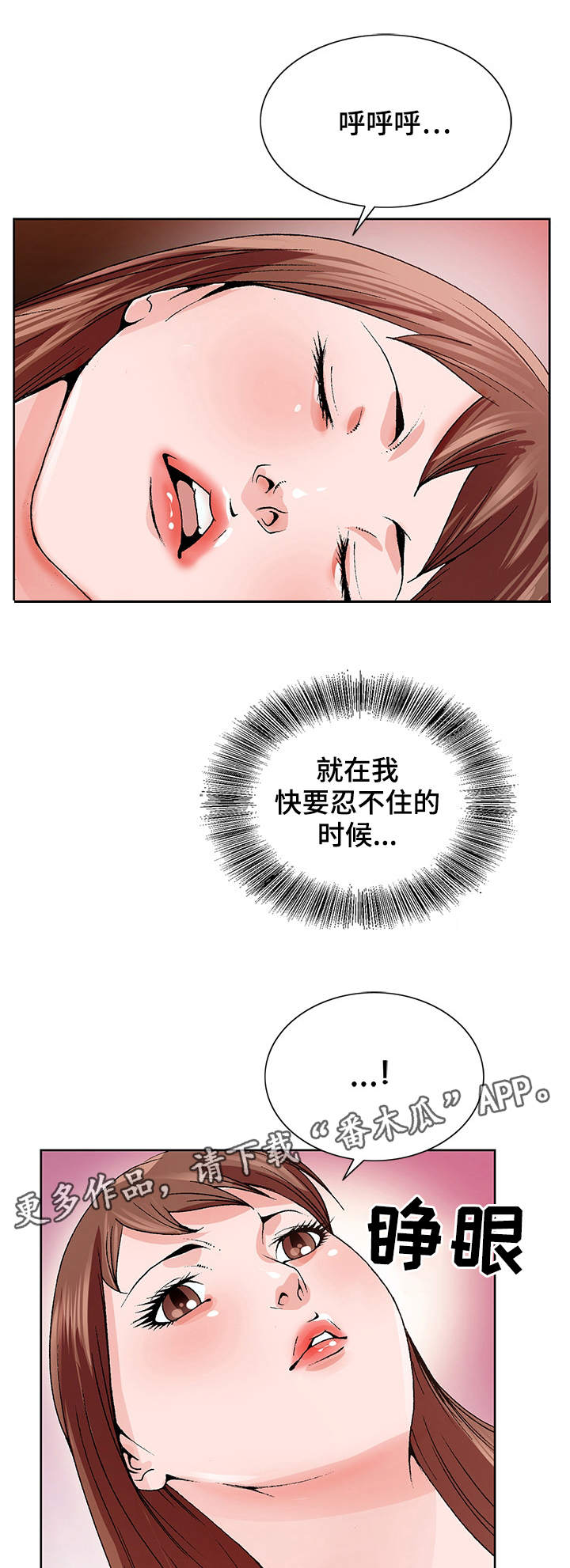 昔日友人漫画,第5章：清醒2图