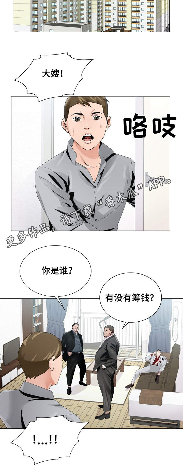 昔日友人漫画,第13章：高利贷3图