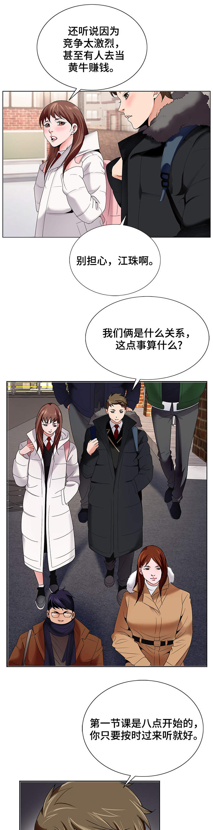 昔日友人漫画,第2章：排队3图