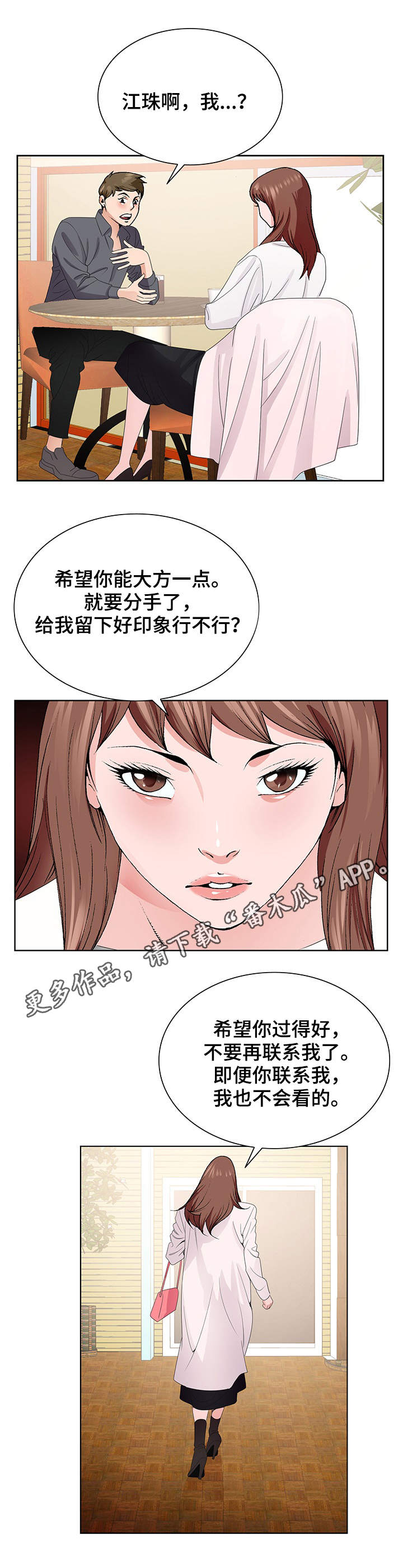 昔日友人漫画,第8章：分手4图