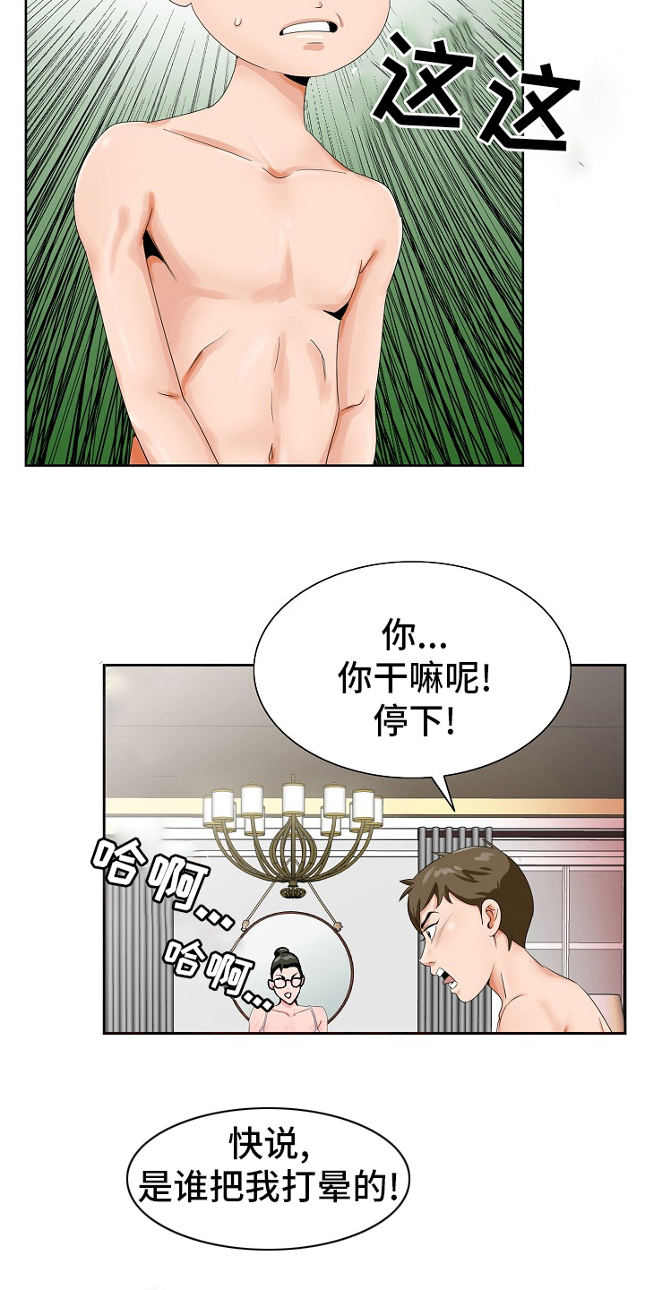 昔日友人漫画,第34章：第二道谜题5图