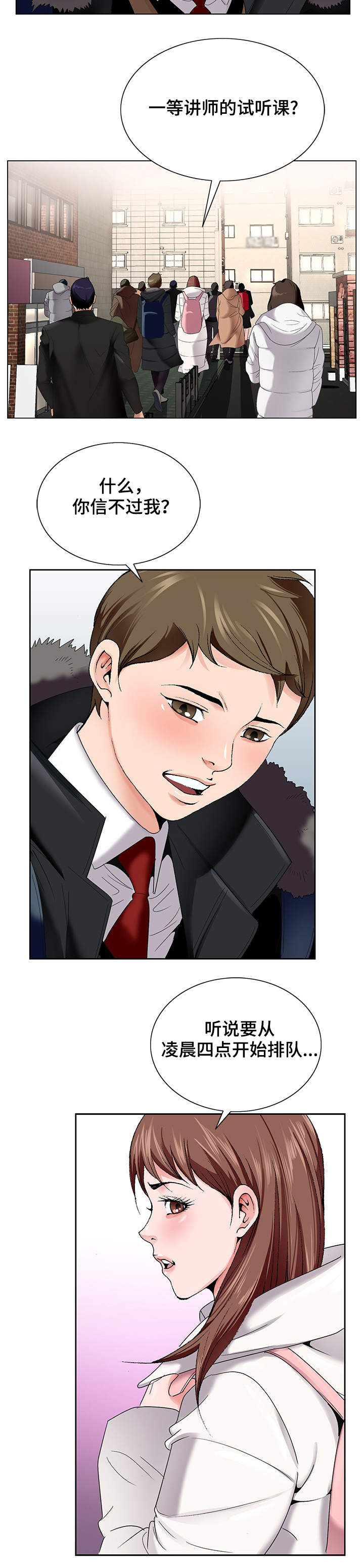 昔日友人漫画,第2章：排队2图