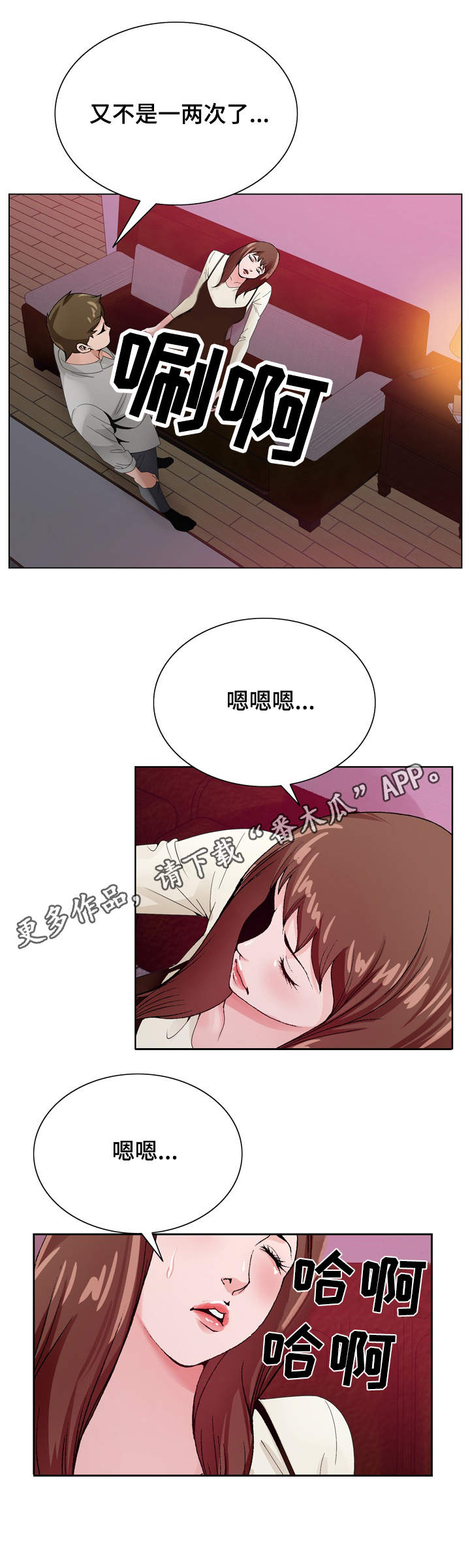 昔日友人漫画,第19章：醉倒1图