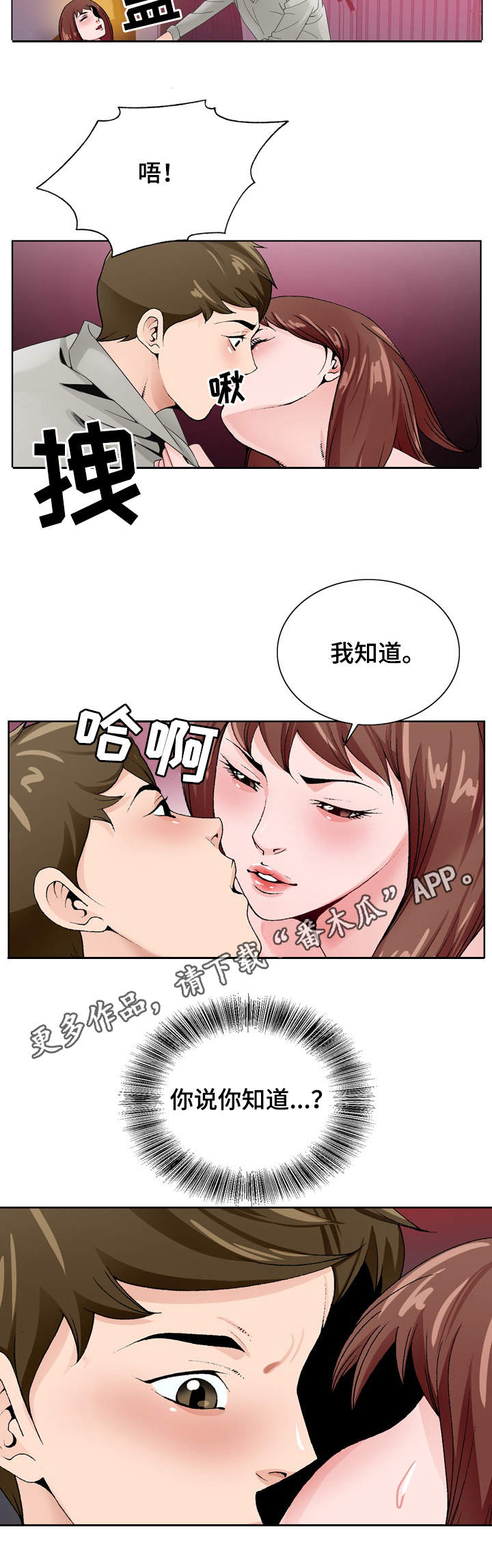 昔日旧人是什么意思漫画,第19章：醉倒1图