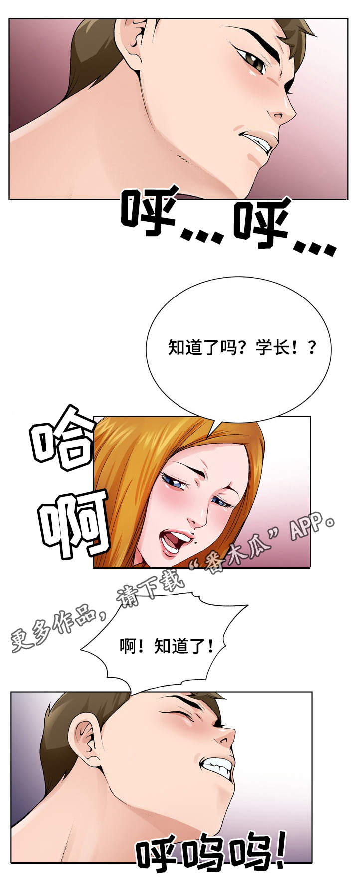 昔日友人漫画,第16章：控制不住2图