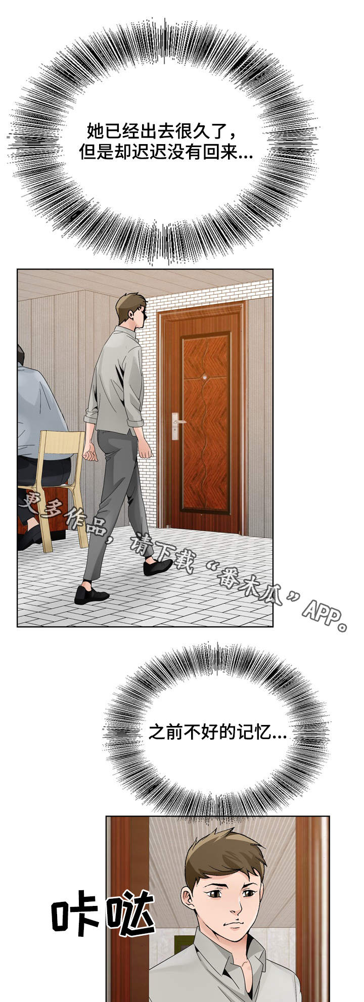 昔日友人漫画,第18章：分析局势5图