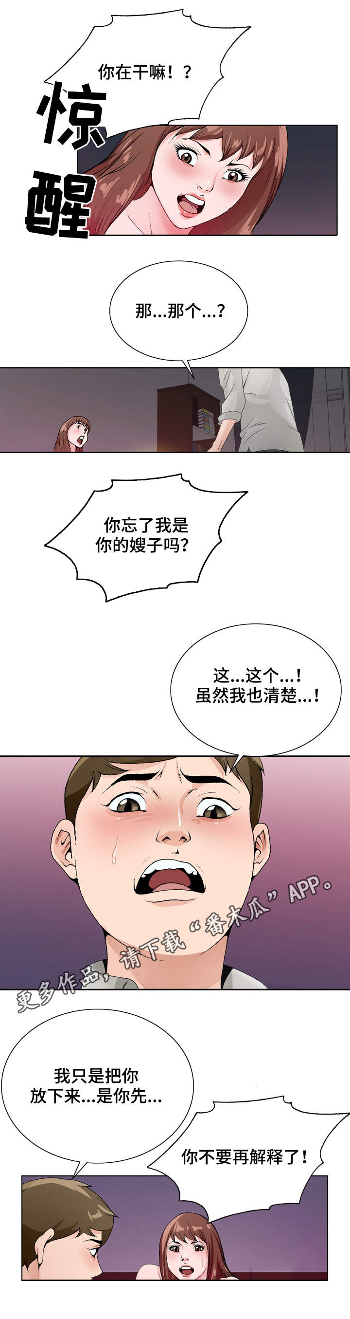 昔日友人漫画,第20章：撞见4图