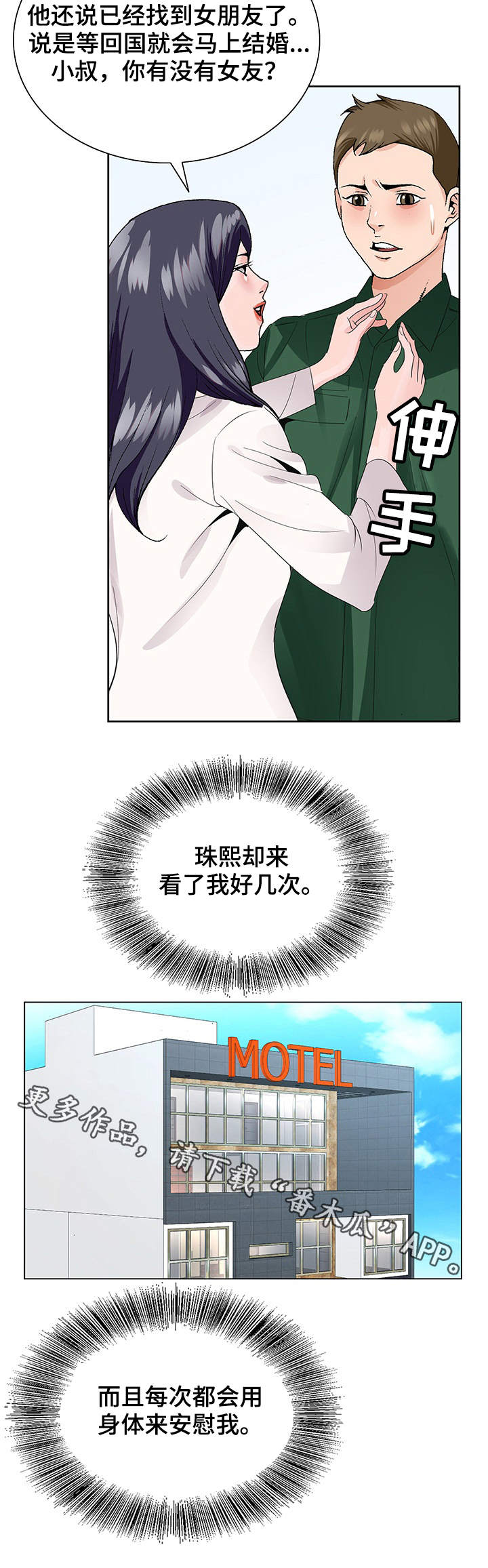昔日友人漫画,第9章：转折点4图