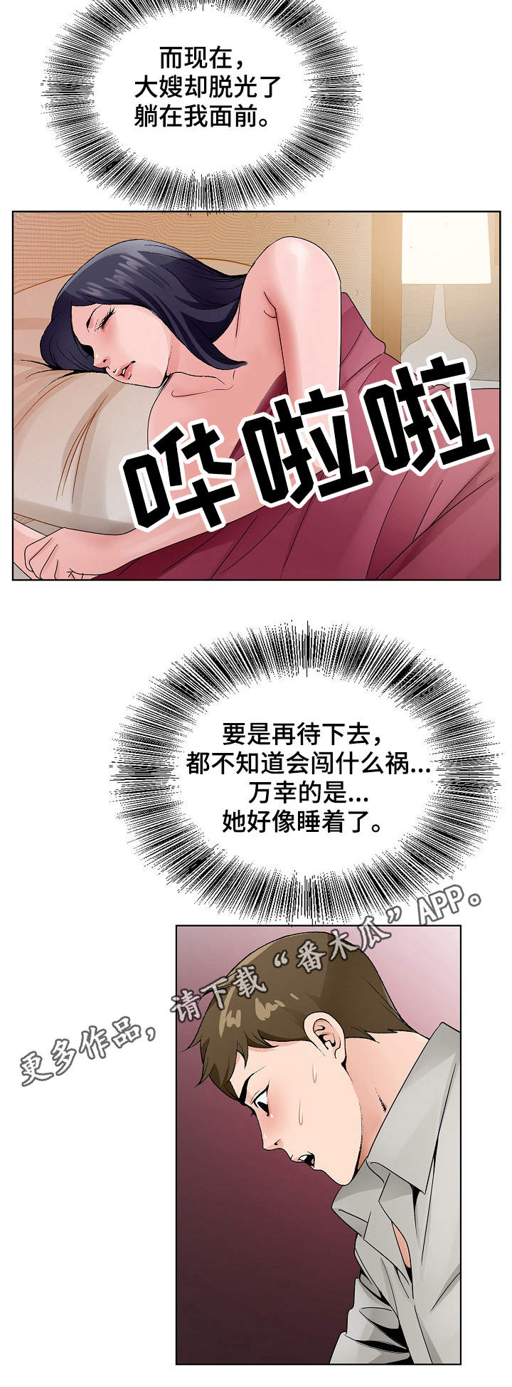 昔日友人原版试听漫画,第22章：陪陪我3图