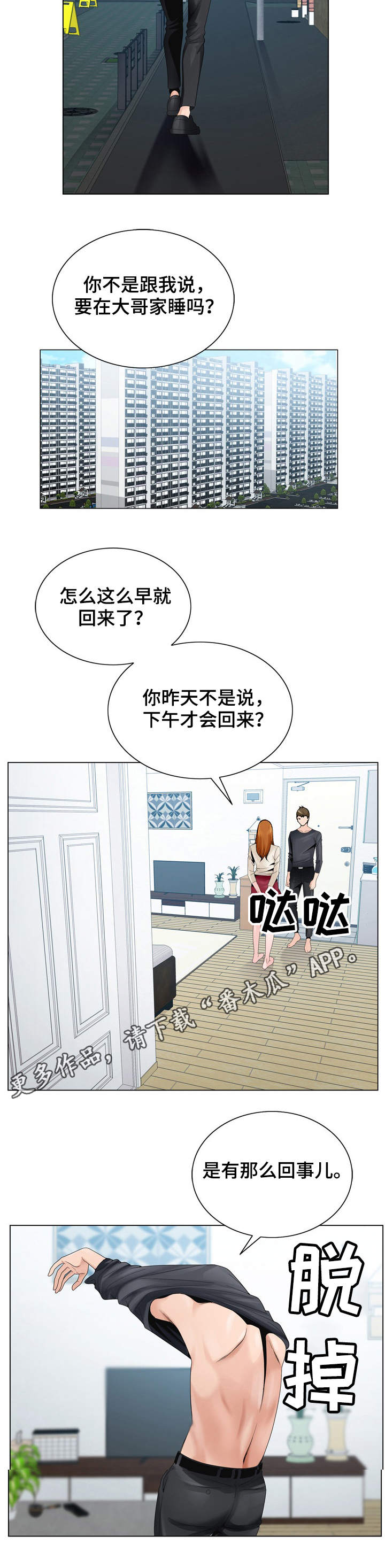 昔日旧人是什么意思漫画,第15章：没有反锁4图