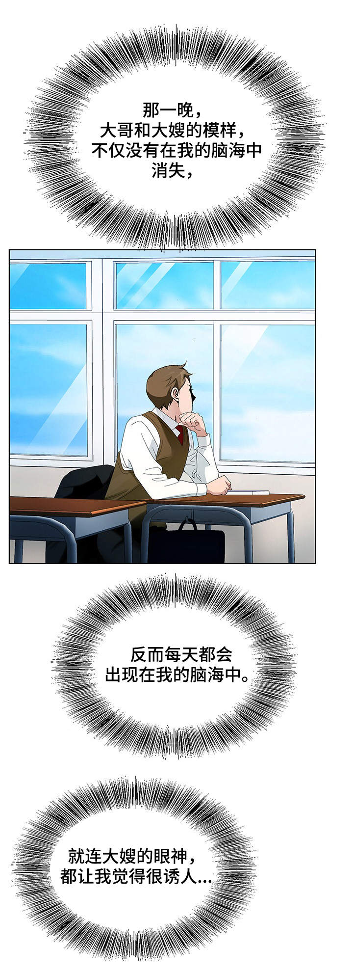 昔日友人漫画,第1章：发呆4图