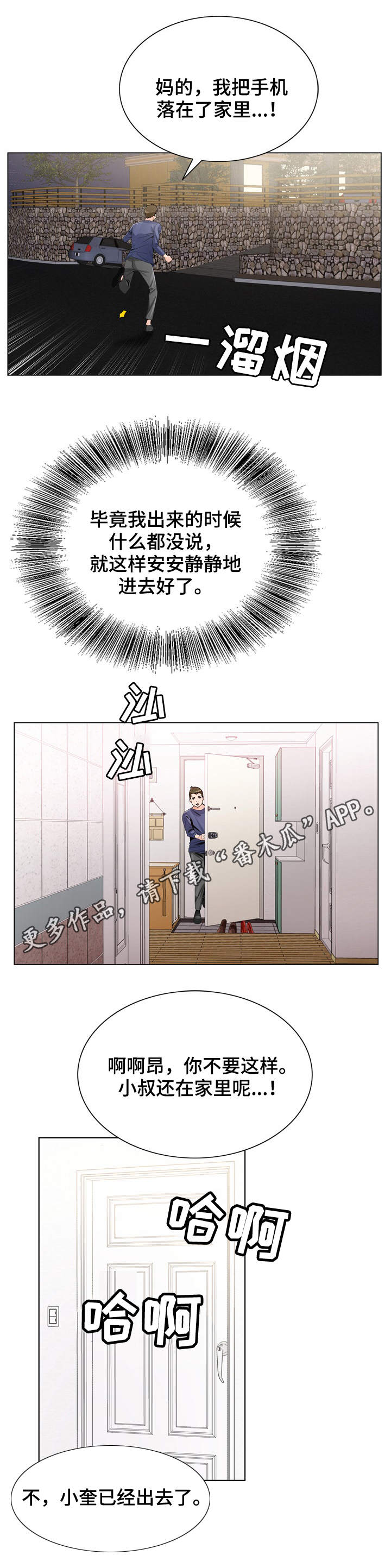 昔日友人漫画,第11章：急事2图