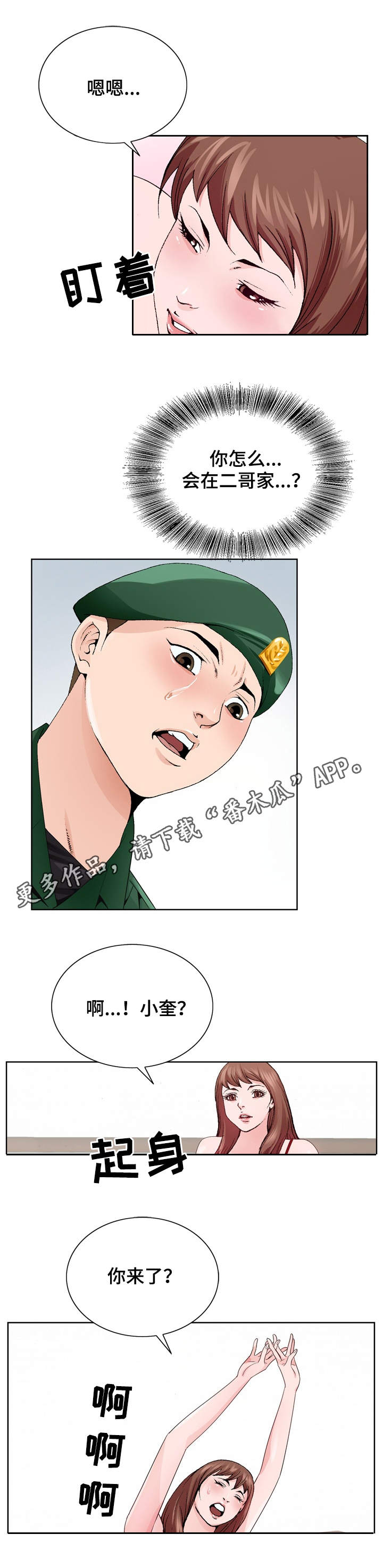 昔日友人漫画,第9章：转折点4图