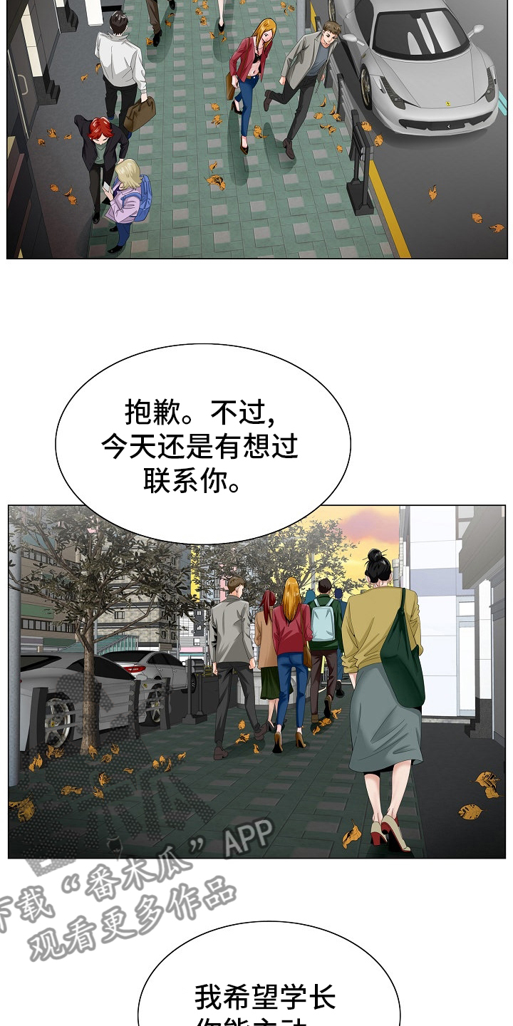 昔日友人漫画,第37章：跟之前一样2图
