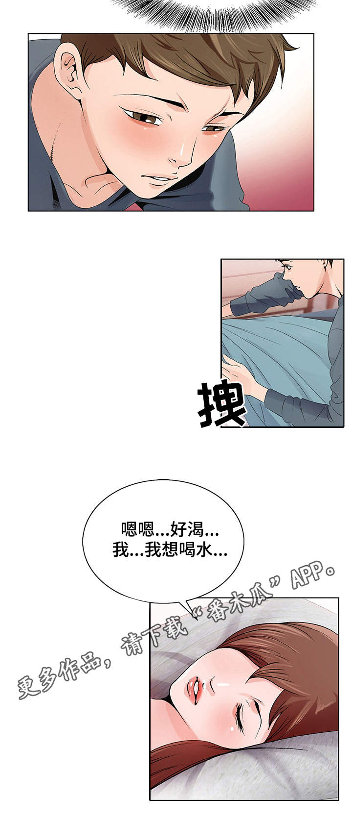 昔日友人漫画,第4章：照顾3图