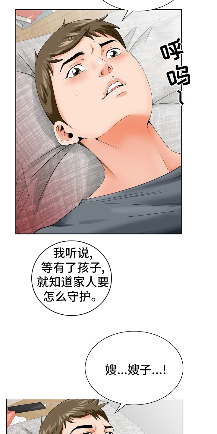 昔日友人漫画,第38章：一家人4图
