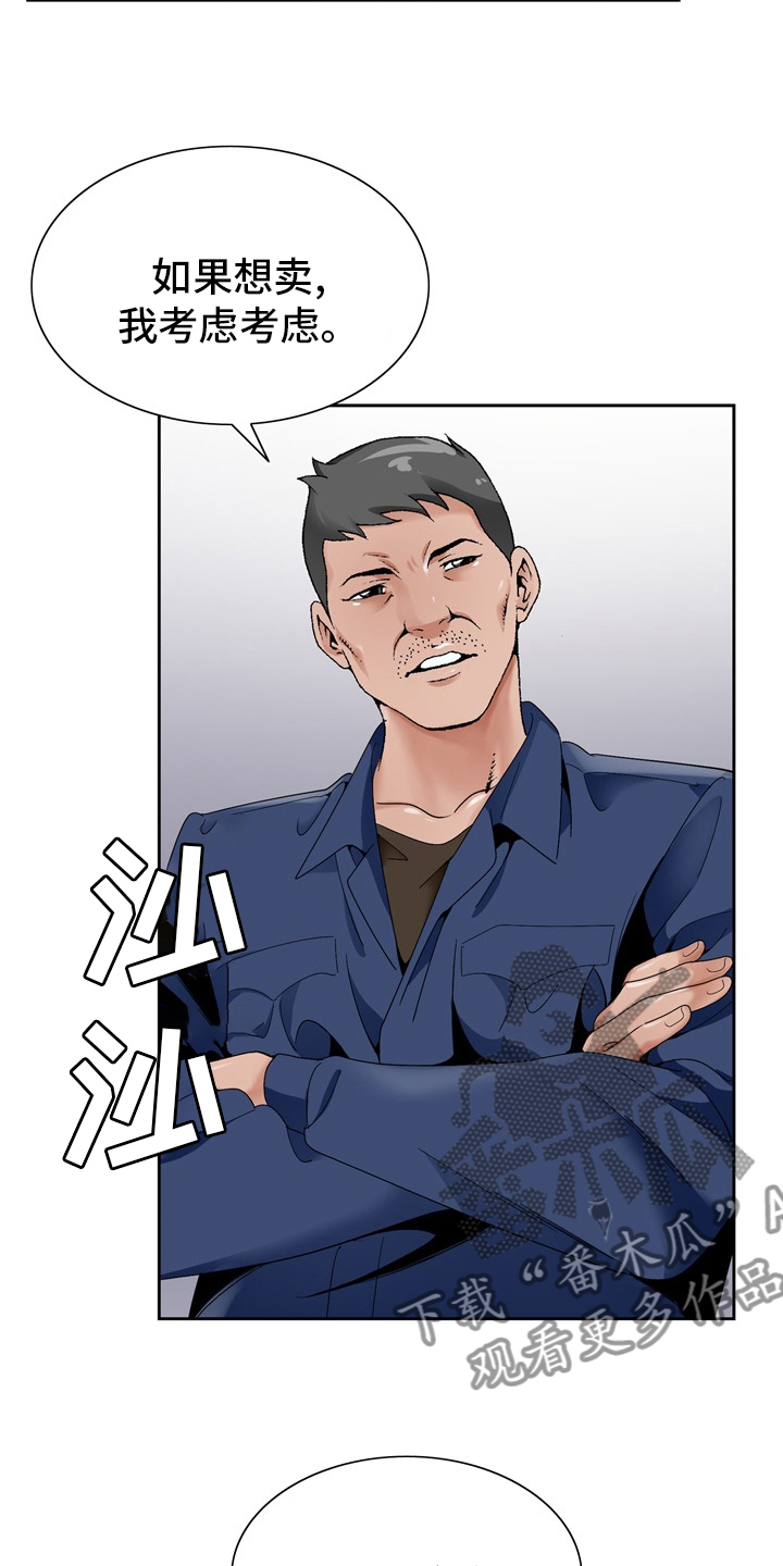 昔日友情漫画,第29章：怀疑4图