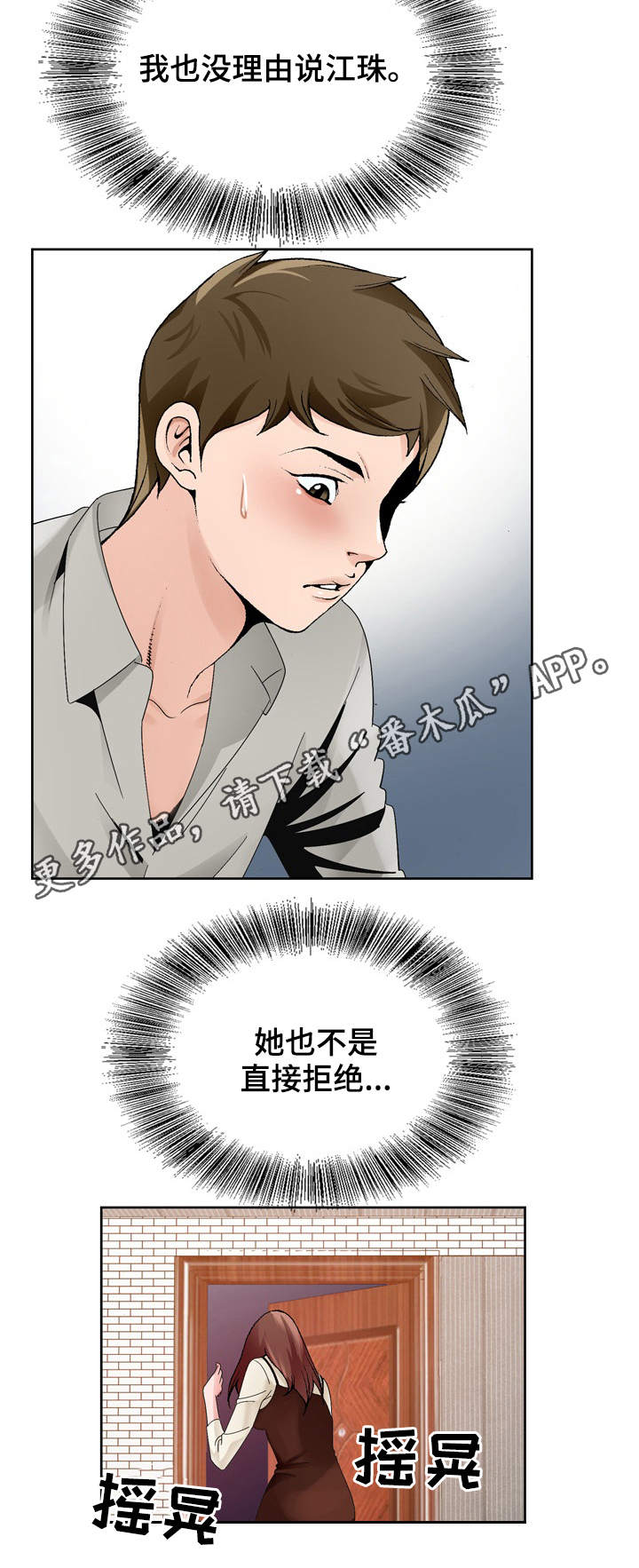 昔日友人漫画,第18章：分析局势2图