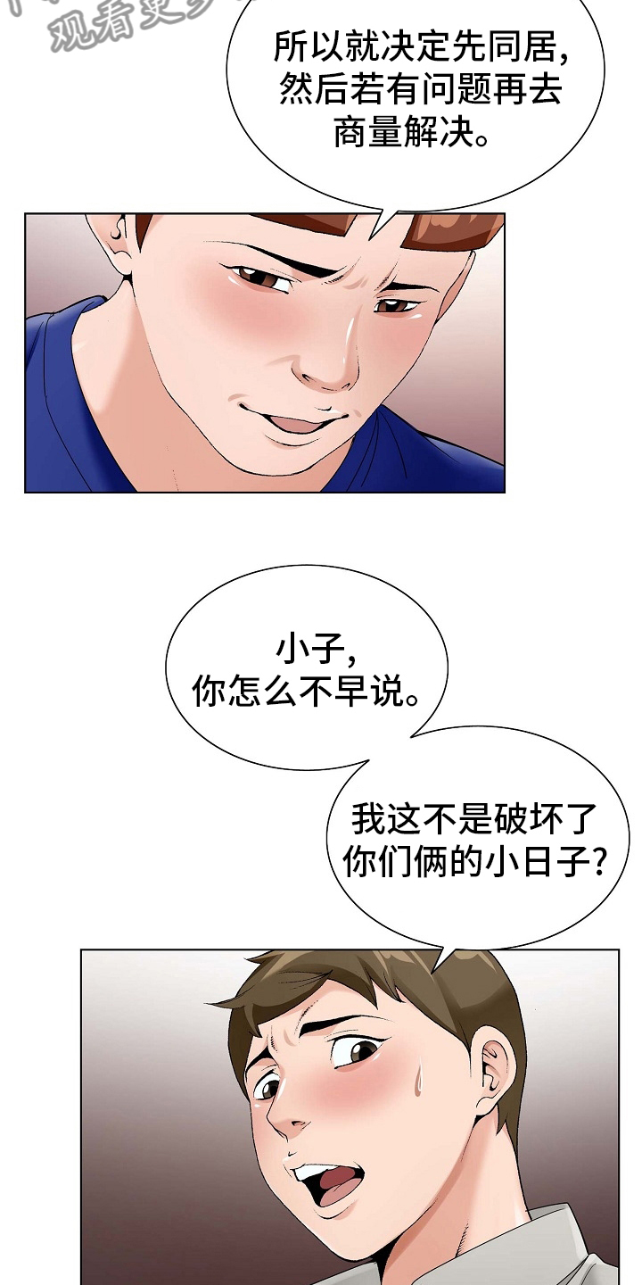 昔日友人漫画,第28章：同居5图