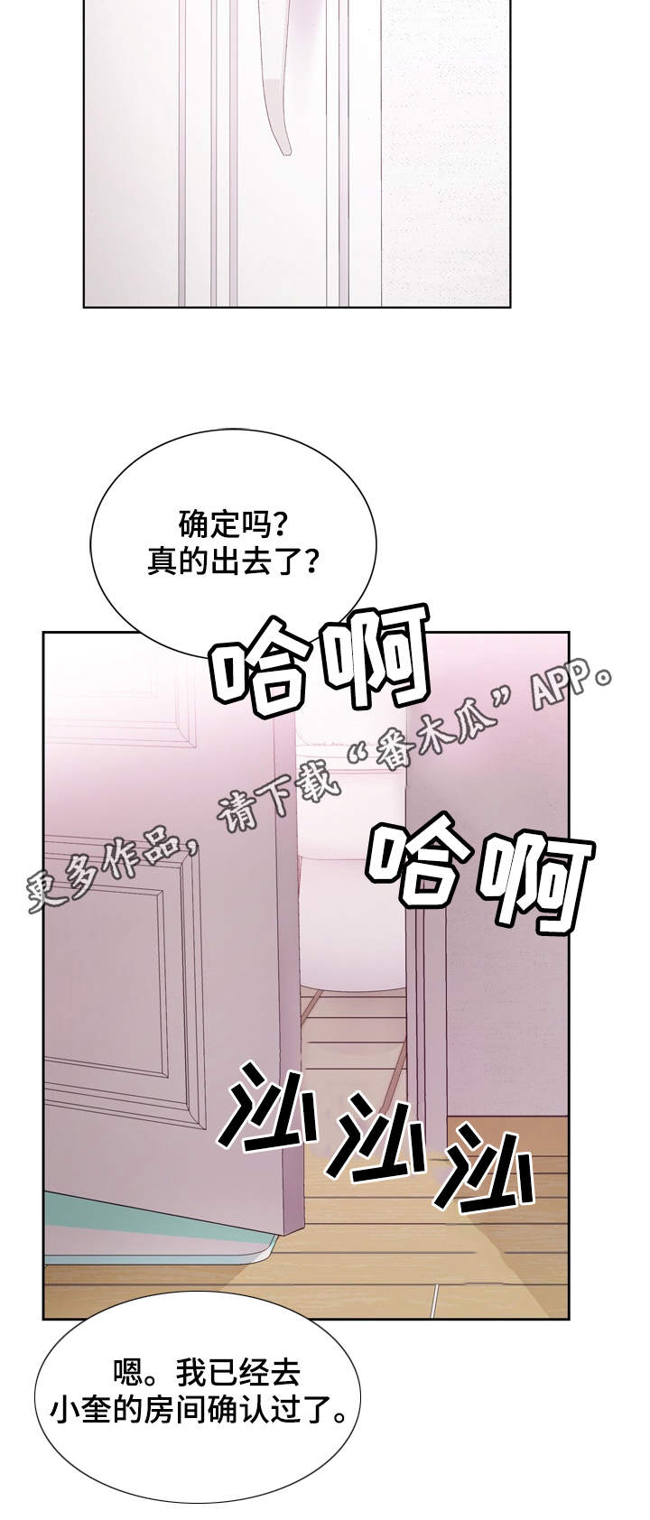 昔日友人漫画,第11章：急事4图