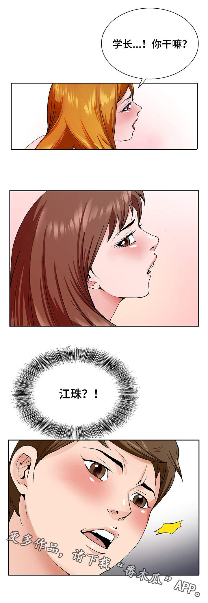 昔日友人漫画,第7章：新世界1图