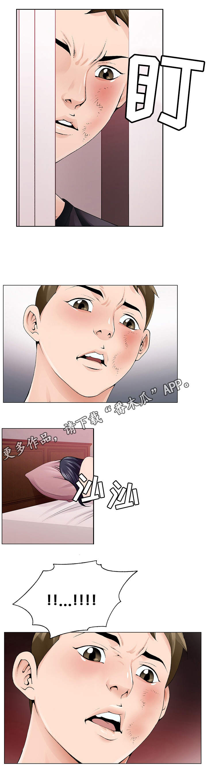 昔日友人漫画,第15章：没有反锁5图