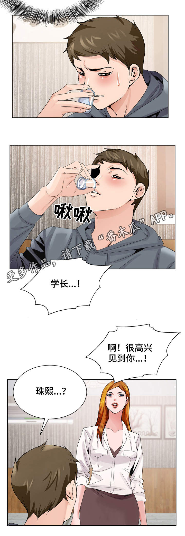 昔日友人漫画,第7章：新世界3图
