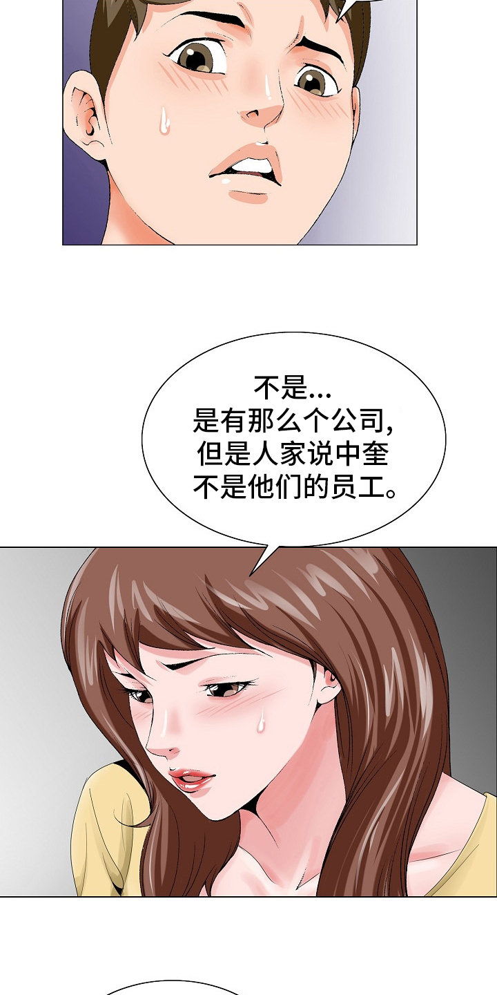 昔日友人漫画,第39章：没见到4图