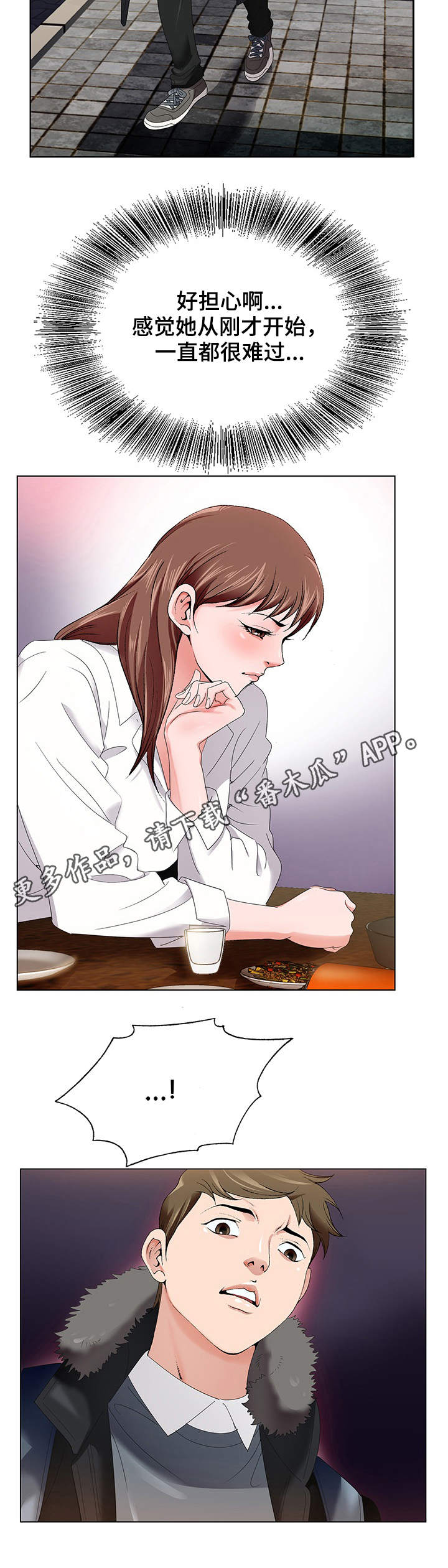 昔日友人漫画,第3章：毕业聚餐3图