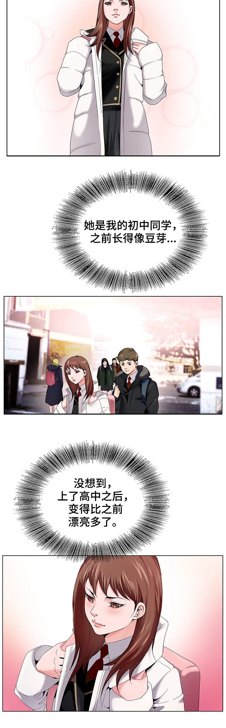 昔日友人漫画,第1章：发呆2图