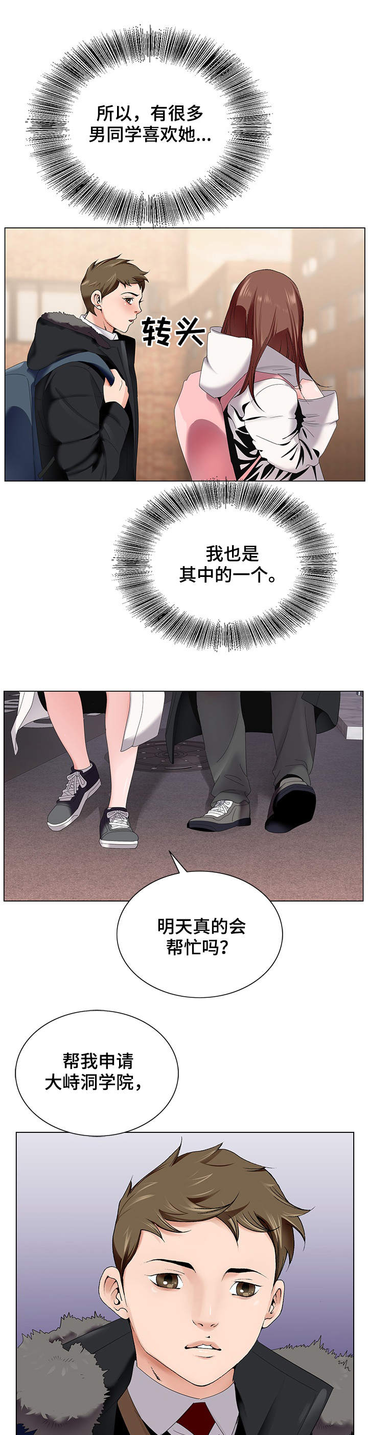 昔日友人漫画,第2章：排队1图