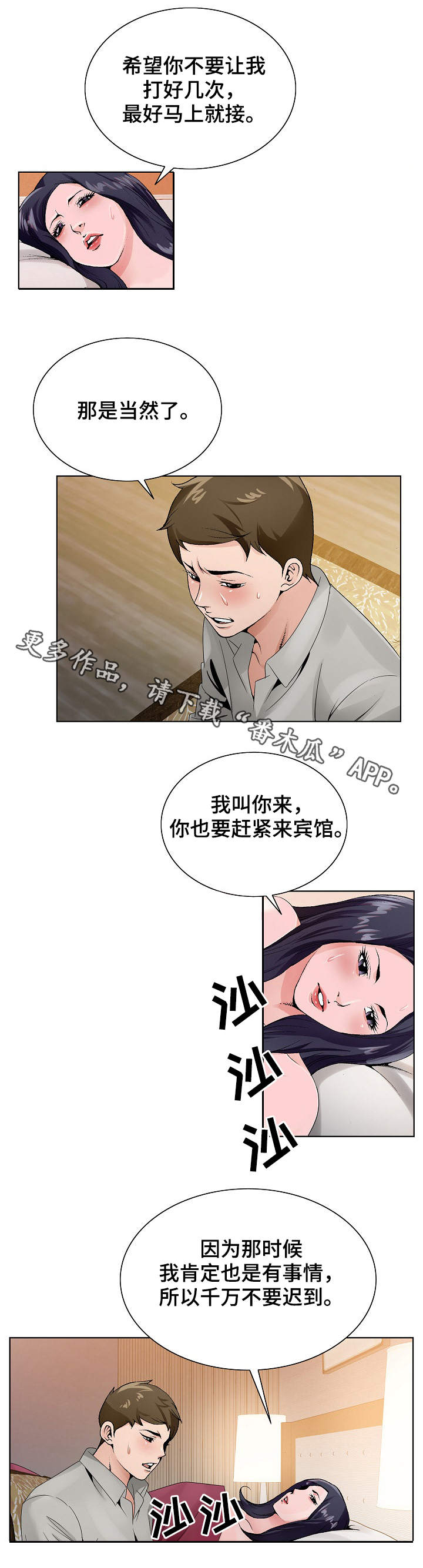 昔日友人漫画,第22章：陪陪我2图