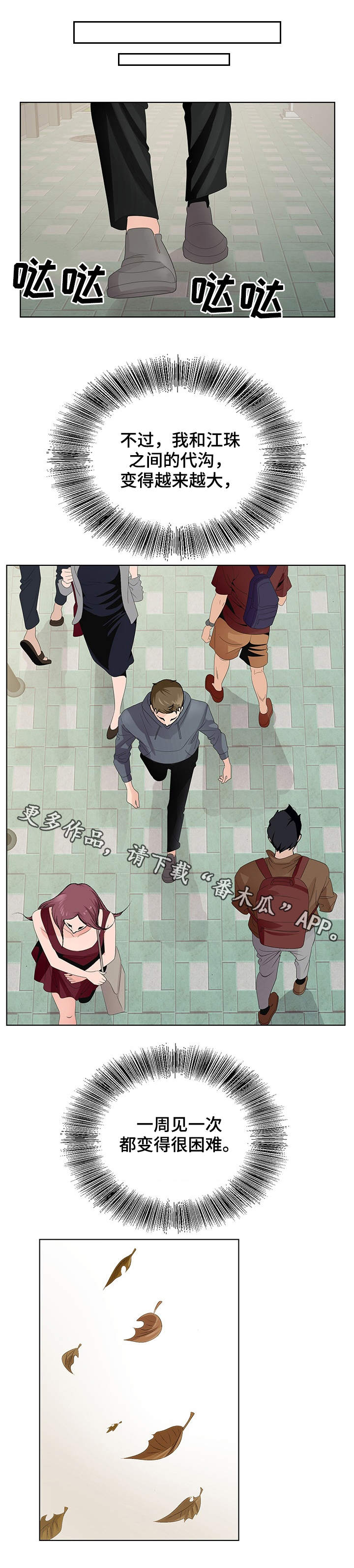 昔日友人漫画,第8章：分手2图