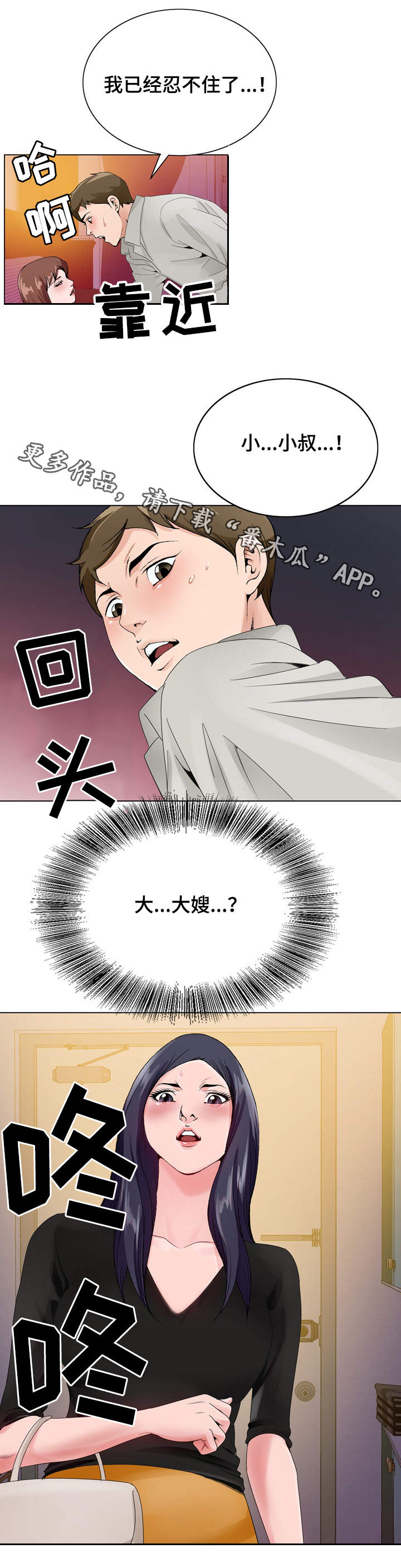 昔日友人漫画,第20章：撞见2图