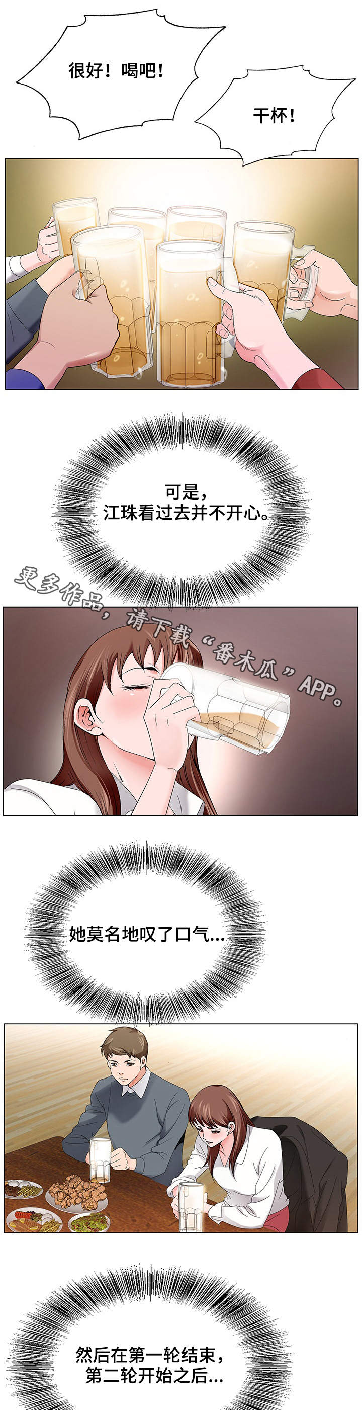 昔日友人漫画,第3章：毕业聚餐3图