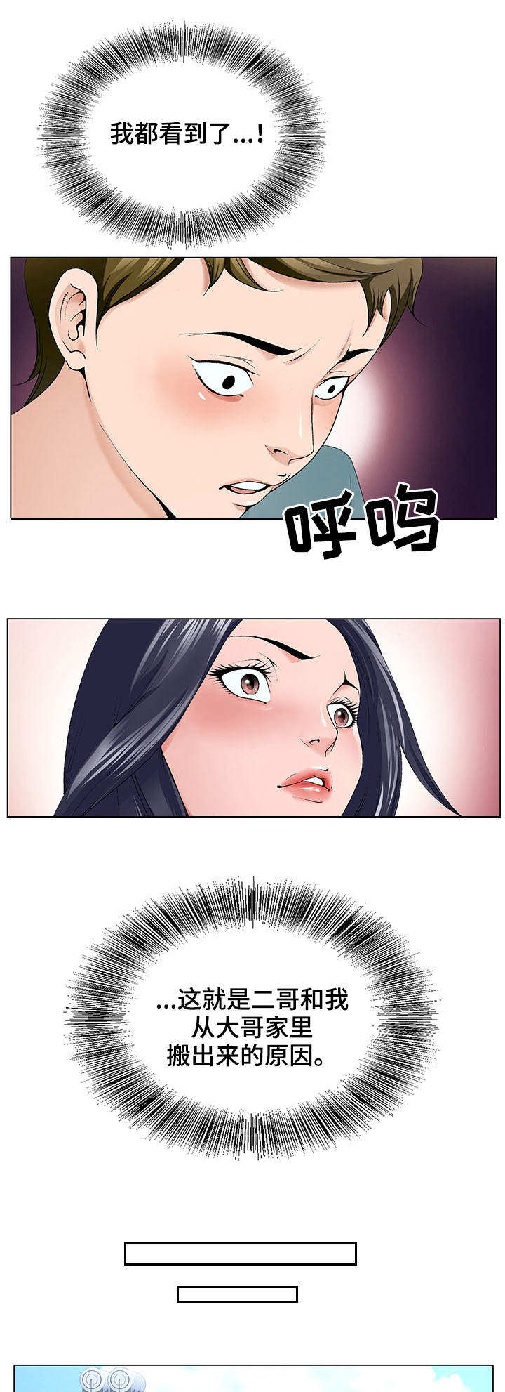 昔日友人漫画,第1章：发呆2图