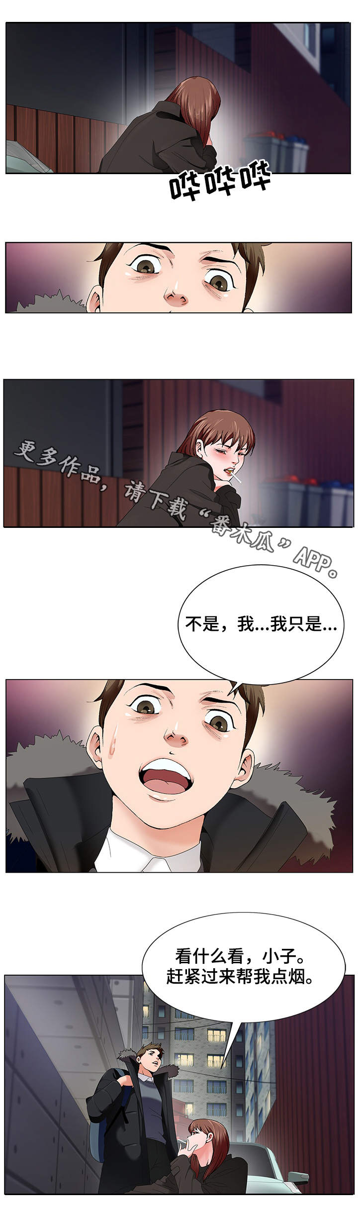 昔日友人漫画,第3章：毕业聚餐4图
