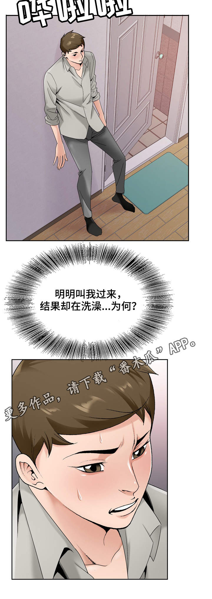 昔日友人漫画,第24章：考验5图