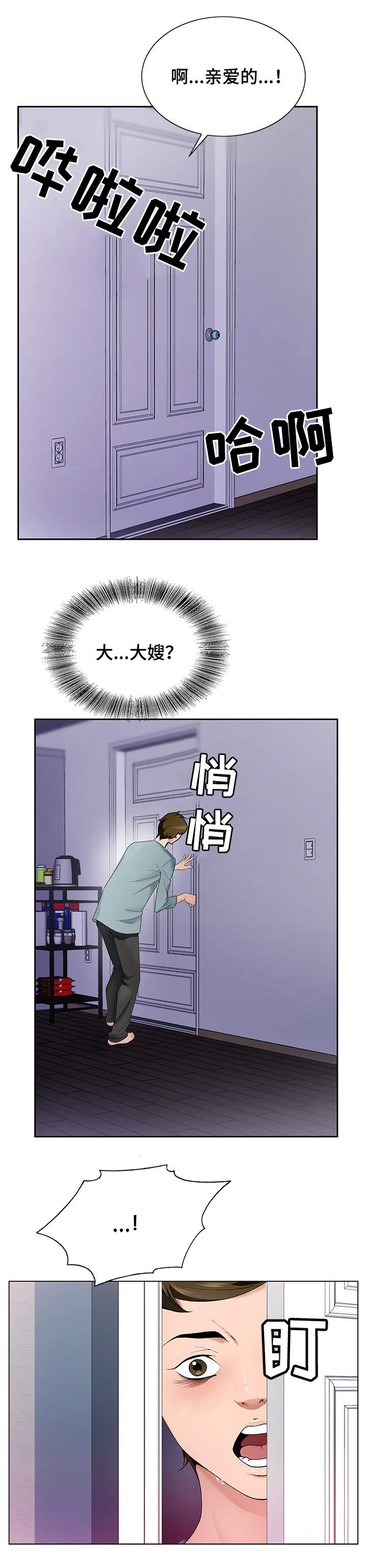 昔日友人漫画,第1章：发呆5图