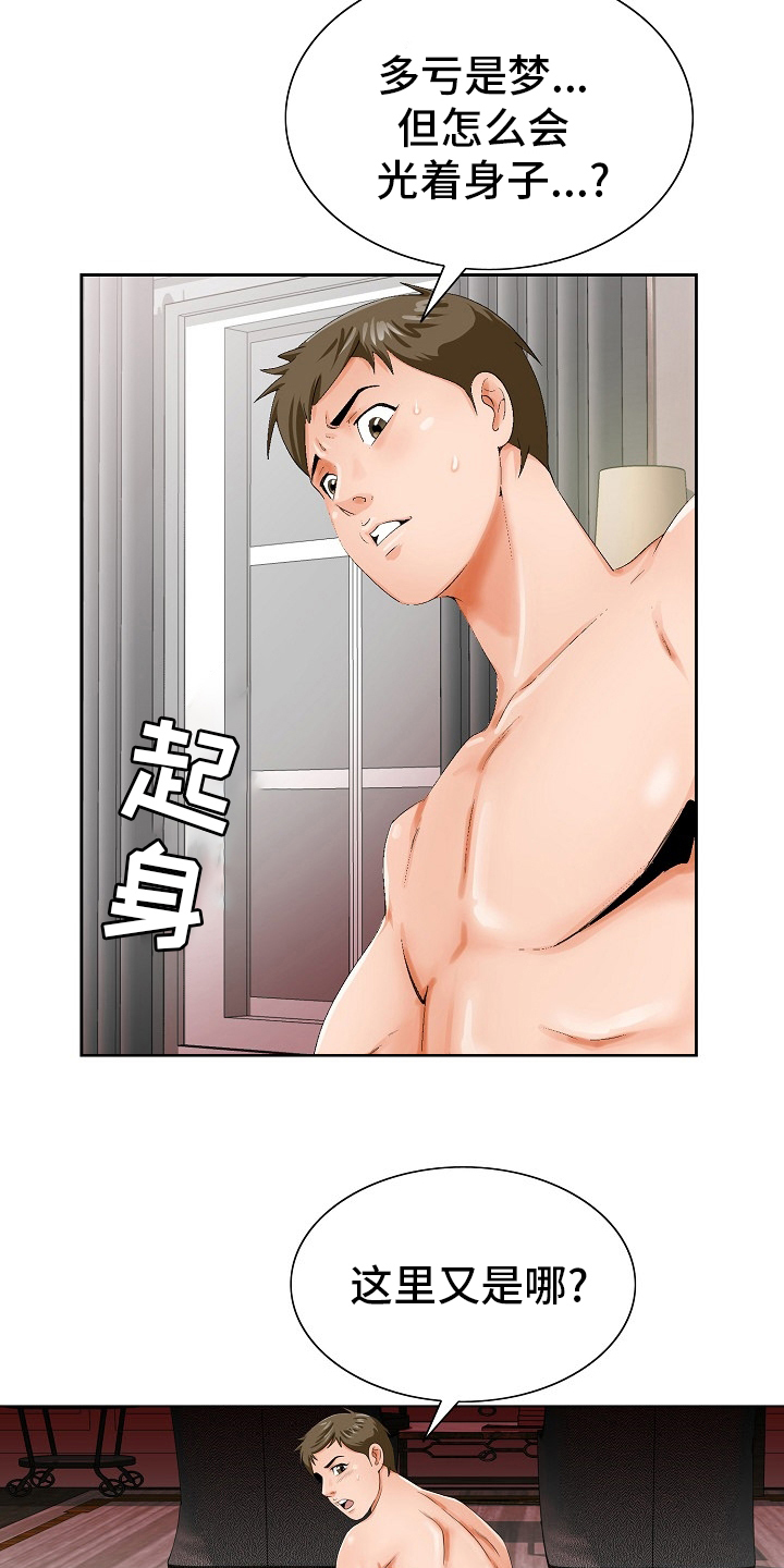 昔日友人漫画,第34章：第二道谜题1图