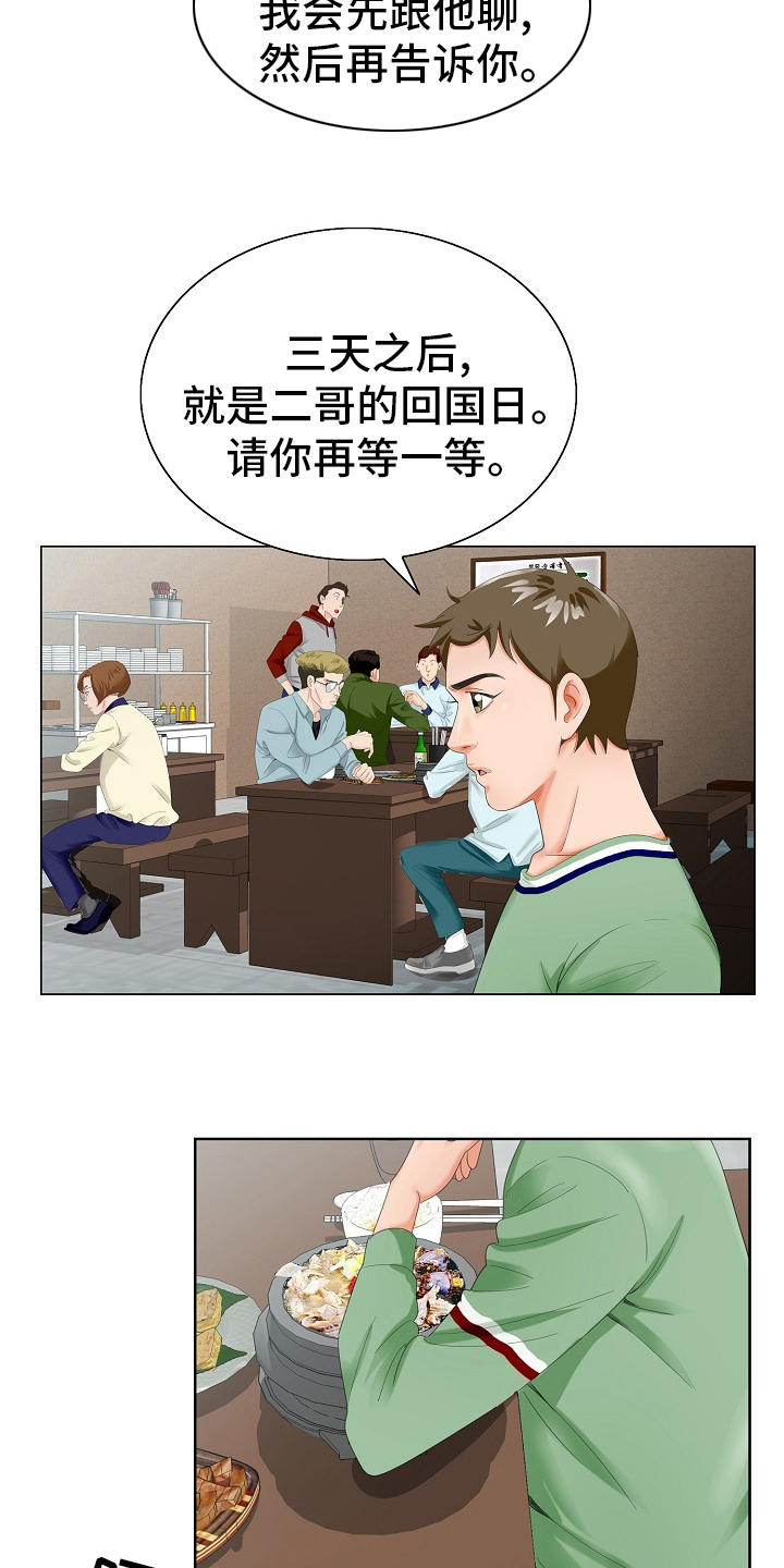 昔怎么读漫画,第35章：再等一等4图