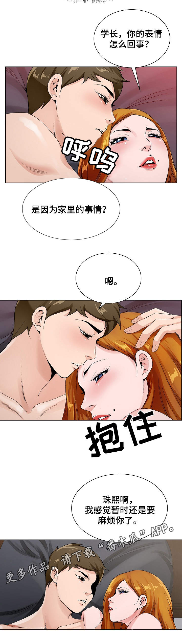 昔日友人漫画,第23章：避风港3图