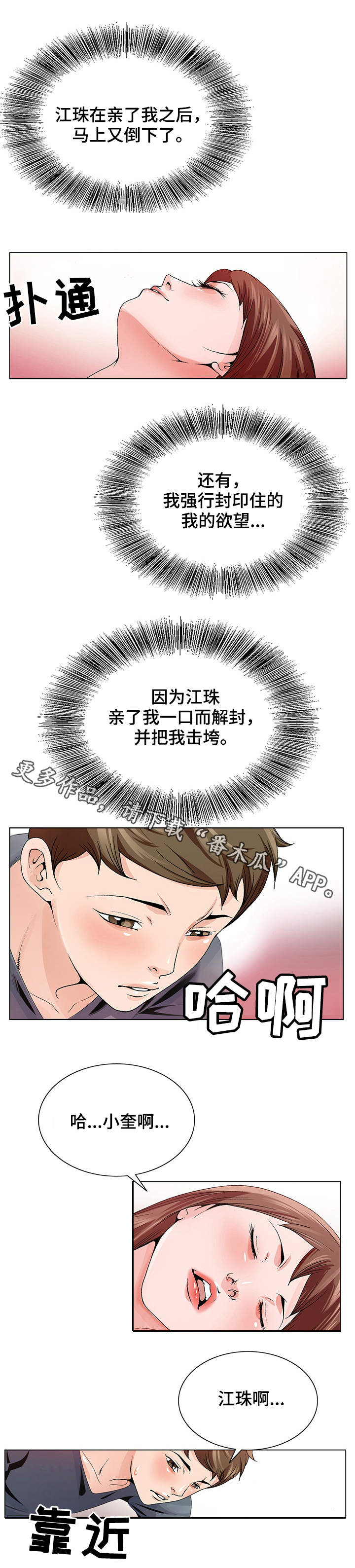 昔日友人漫画,第5章：清醒1图