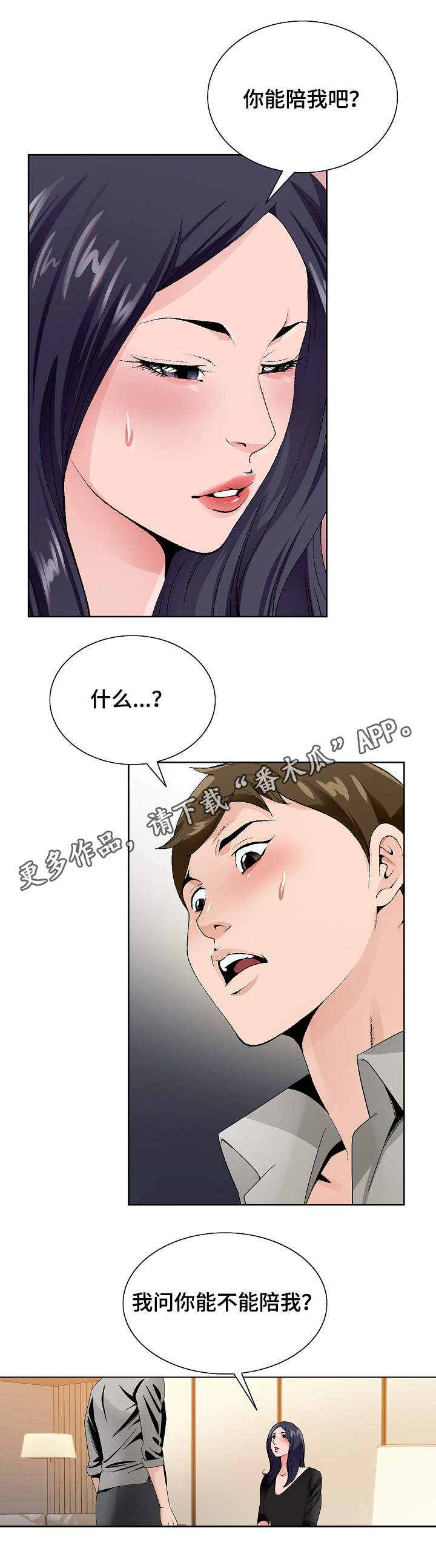 昔日旧人是什么意思漫画,第21章：旅馆2图