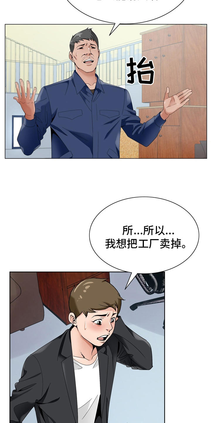 昔日友人吉他谱分享漫画,第29章：怀疑4图