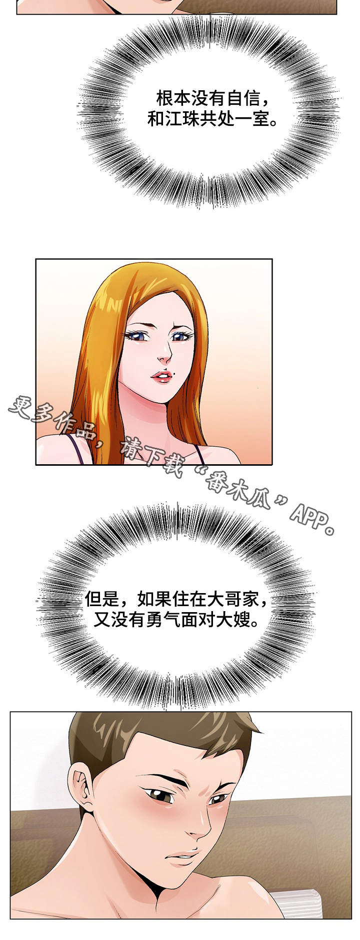 昔日友人漫画,第12章：出差1图