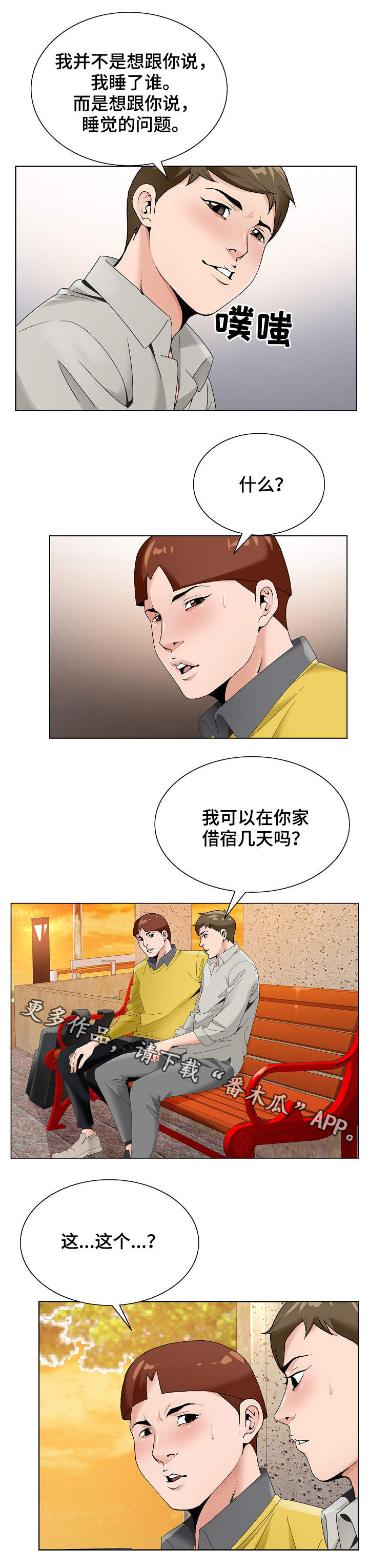 昔日友人漫画,第25章：员工2图